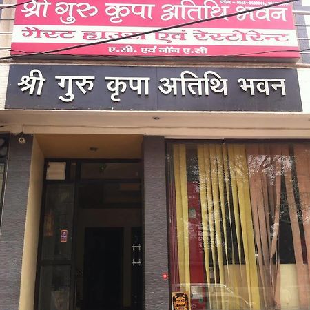 Shree Guru Kripa Atithi Bhavan Hotel Mathura Exterior photo